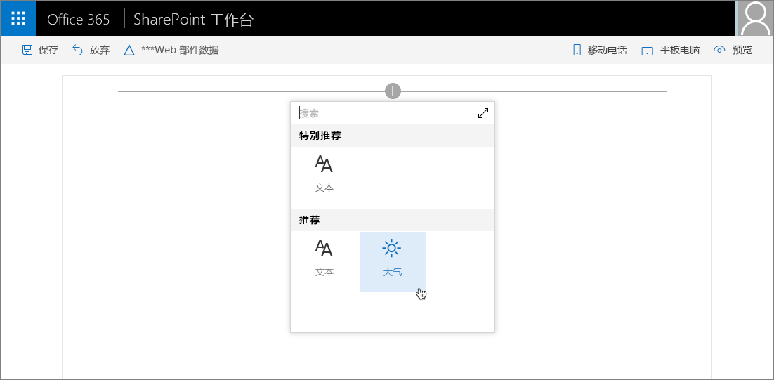 选定的 Fluent UI 图标显示在工具箱中以表示 Web 部件