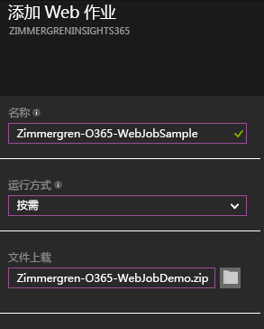 系统显示“添加 Web 作业”。“名称”字段包含文本“Zimmergren-O365-WebJobSample”，“如何运行”字段包含文本“按需”。