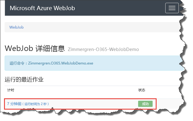 WebJob 详细信息,包括最近运行的作业。