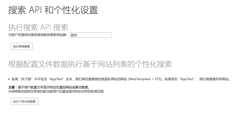 个性化的搜索结果示例 UI