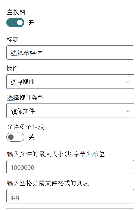 从主按钮的下拉菜单中将点击操作设置为“选择媒体”