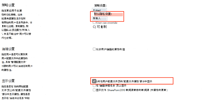显示 SharePoint 管理中心中的“策略设置”和“显示设置”的屏幕截图。