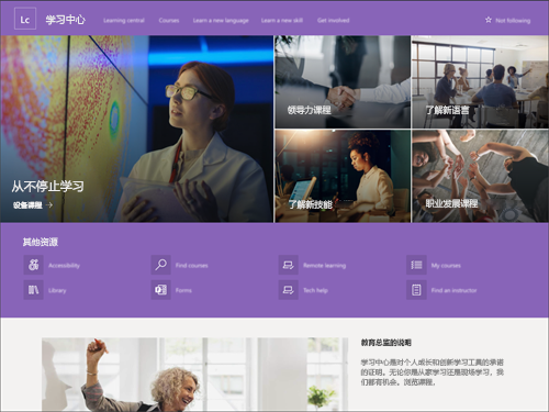 Learning Central SharePoint 通信模板的屏幕截图。