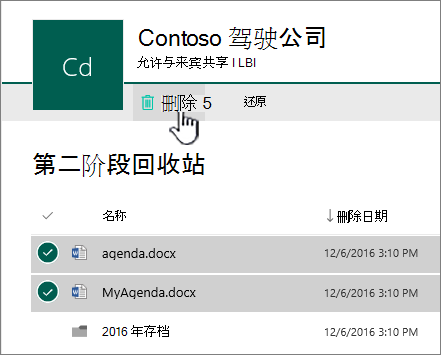 屏幕截图显示 SharePoint Online 二级回收，其中突出显示了“删除”按钮。