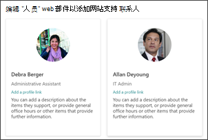 人员 Web 部件的图像