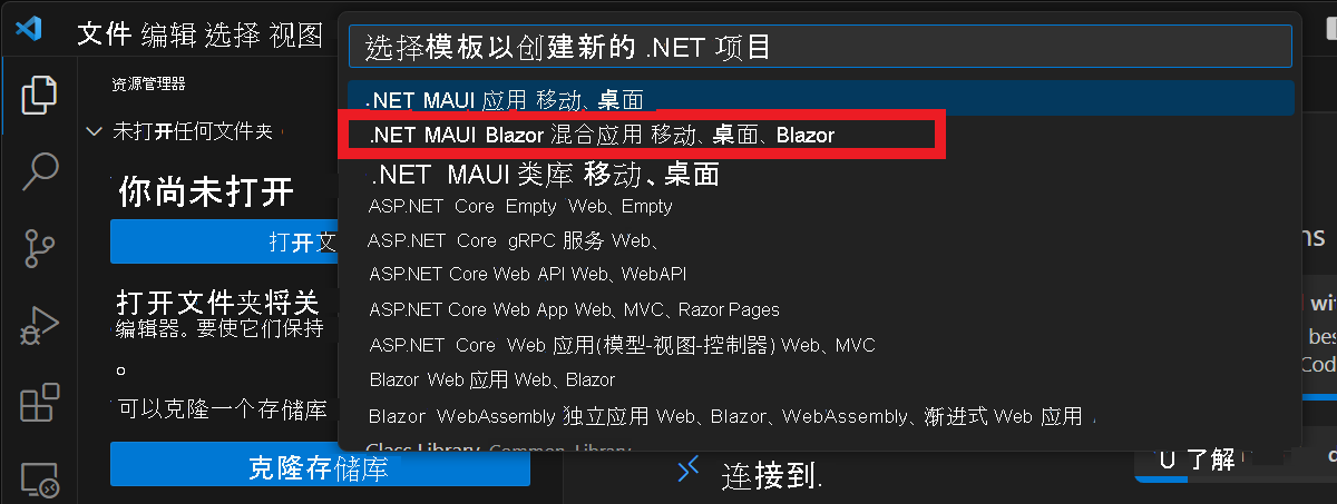Visual Studio Code“创建新项目”屏幕和 .NET MAUI Blazor 应用模板的屏幕截图。