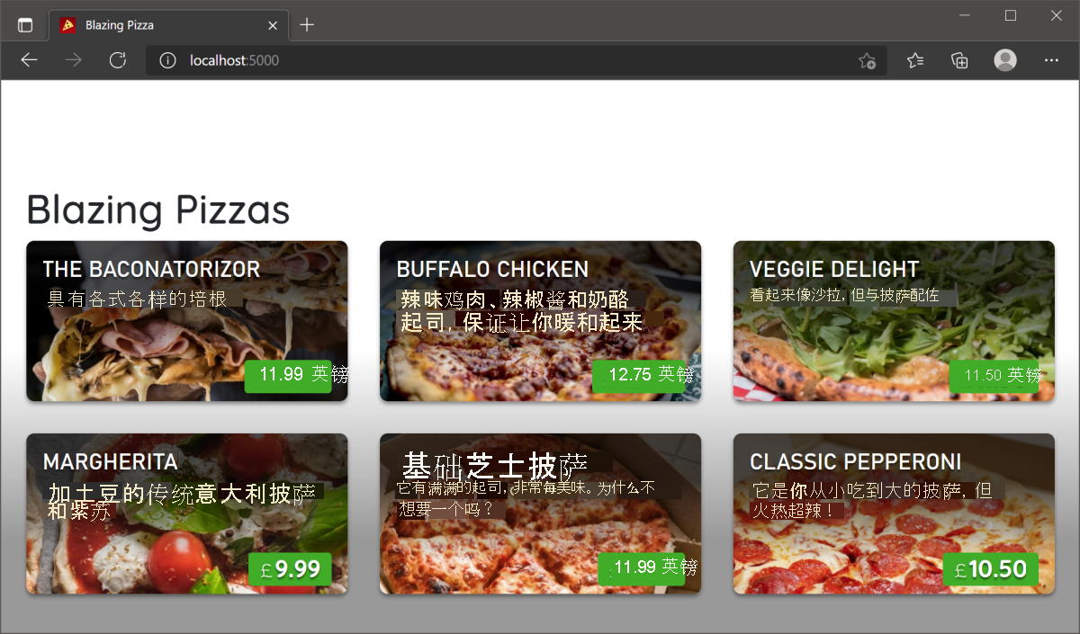 Screenshot showing a list of blazing pizzas.