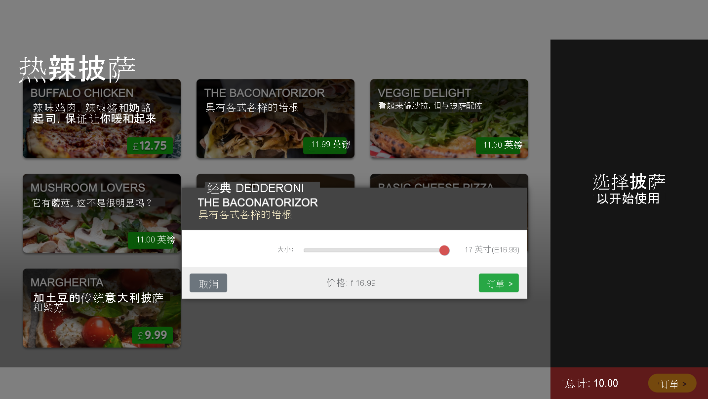 屏幕截图显示了 Blazing Pizza 应用的克隆版本。