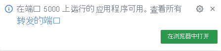 Screenshot of port forwarding Codespaces message. 