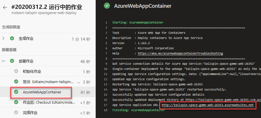 Azure Pipelines 屏幕截图，显示了网站 URL 的位置。
