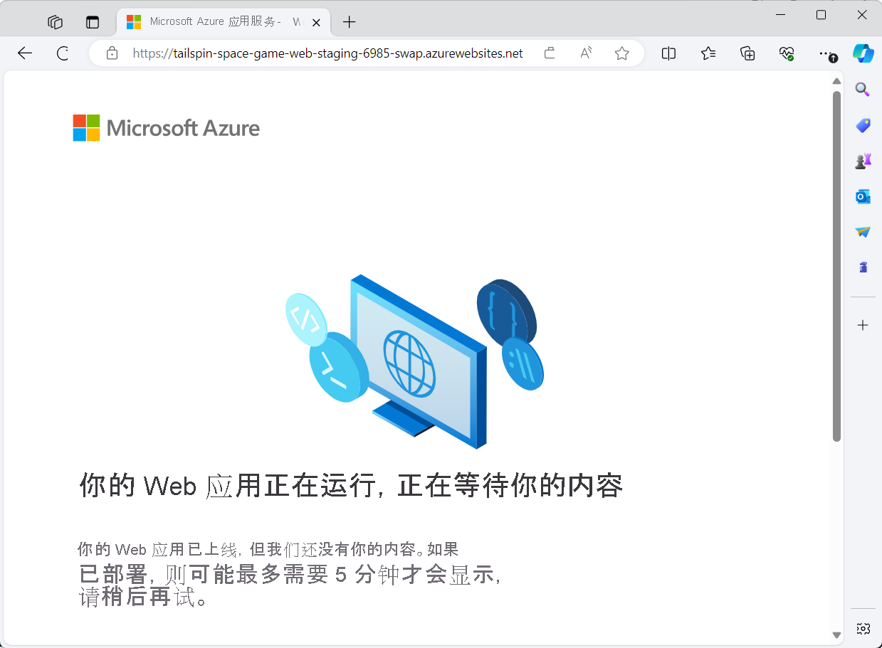 Screenshot of the default home page in Azure App Service.