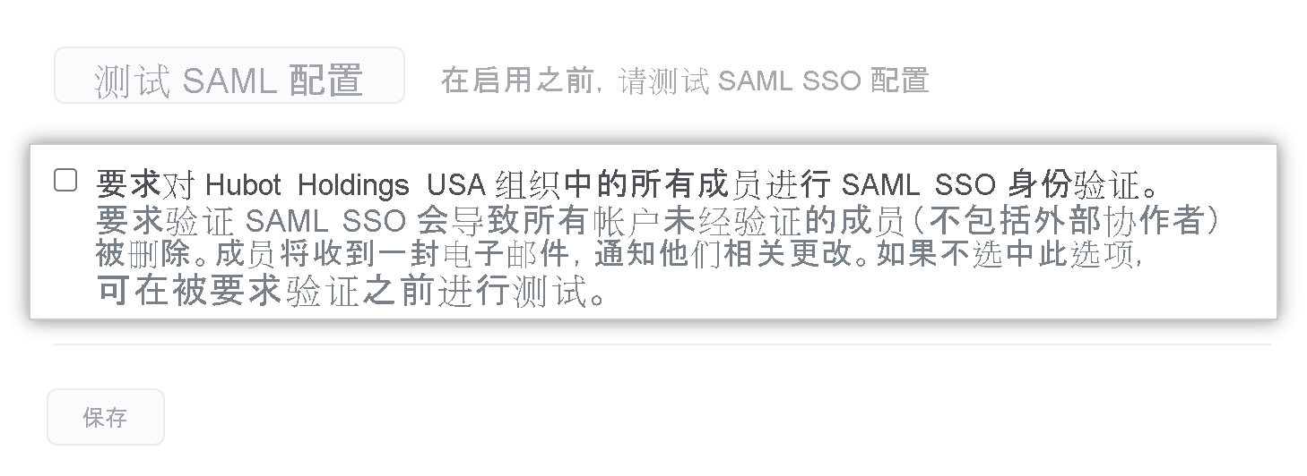 要求对组织中的所有成员进行 SSO 身份验证的设置的屏幕截图。
