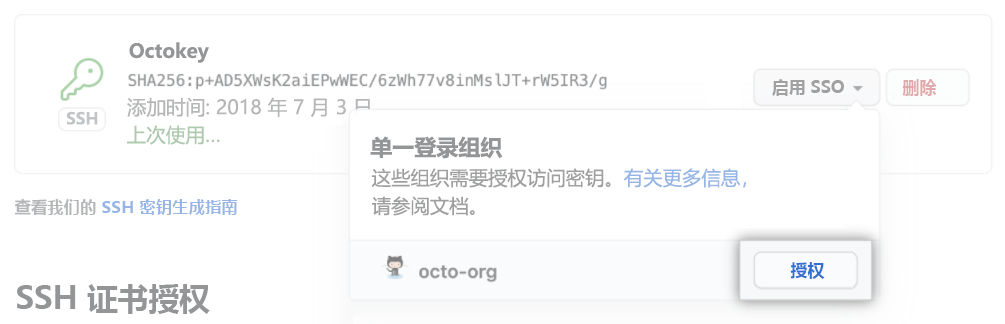 SSH 密钥的屏幕截图。