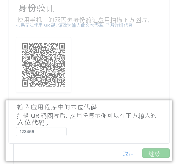 基于时间的一次性密码代码的屏幕截图。