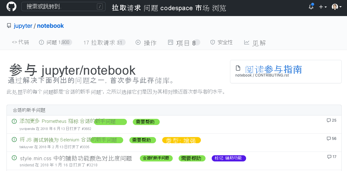 屏幕截图显示 GitHub 上的“为项目做出贡献”部分。