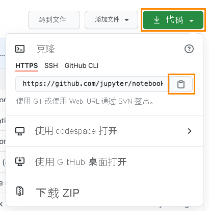 屏幕截图显示用于克隆 GitHub 项目的选项。