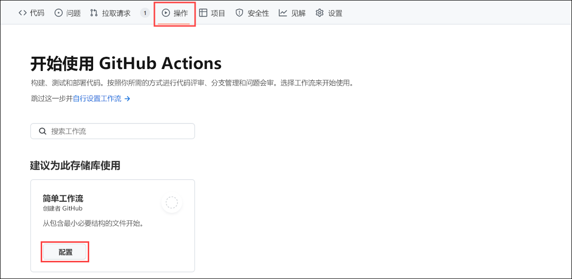 Screenshot of the *Actions tab* in GitHub Actions displaying a simple workflow and a button to set up this workflow.