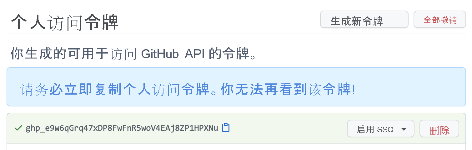 个人访问令牌屏幕的屏幕截图。