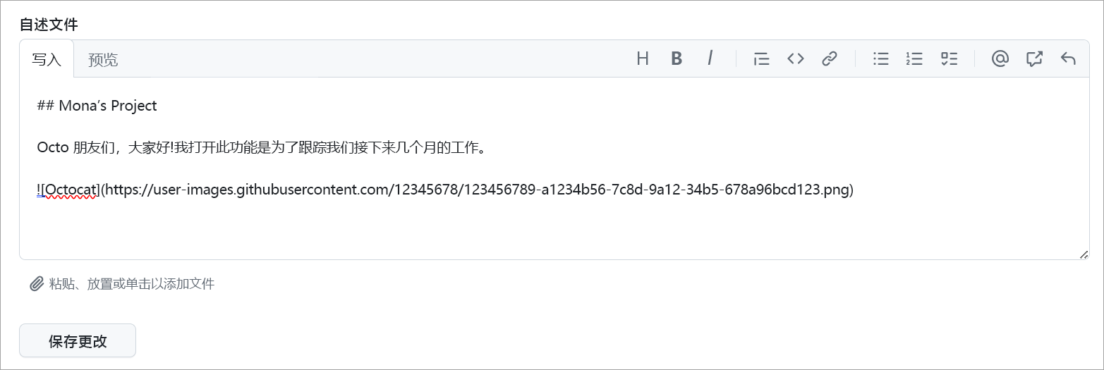项目自述文件的屏幕截图，其中突出显示了描述用户项目的示例文本。