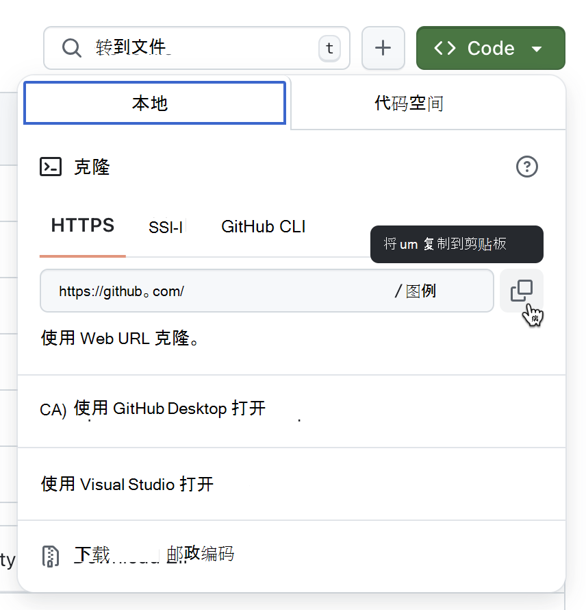 GitHub 上用于复制存储库 URL 的选项的屏幕截图。