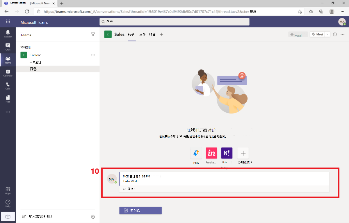 显示 Microsoft Teams 中的帖子请求结果的屏幕截图。