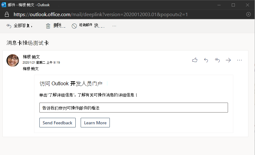 Outlook 网页呈现的可操作邮件卡示例