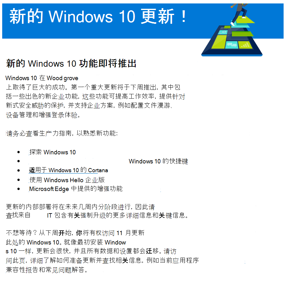 有关更新的信息性电子邮件