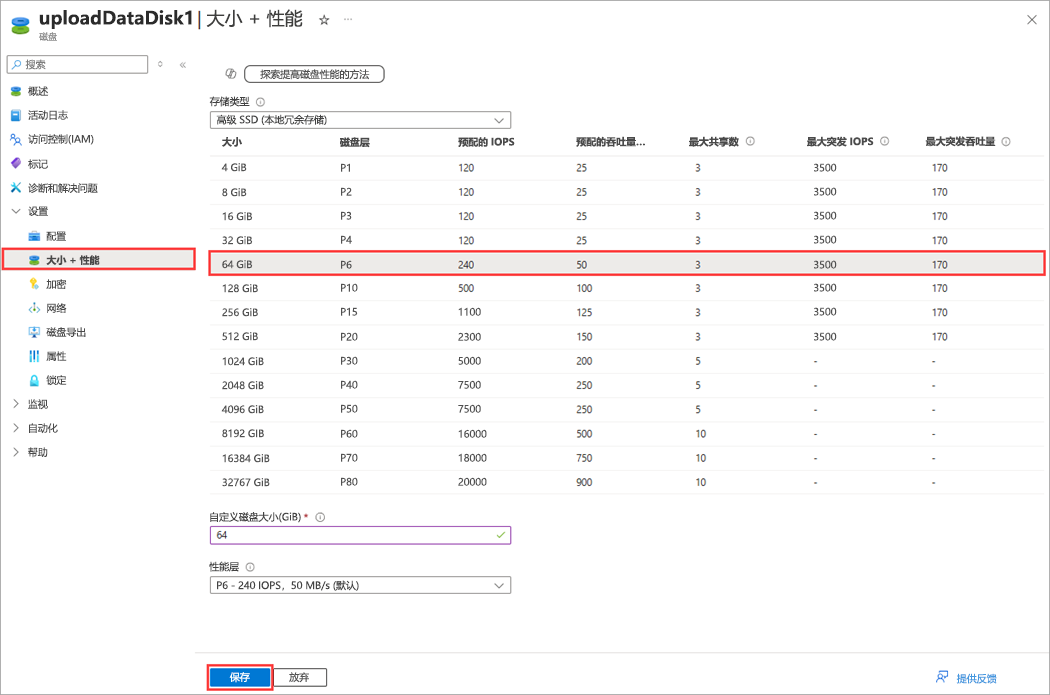 显示 VHD 编辑屏幕的屏幕截图,其中已突出显示新大小字段。