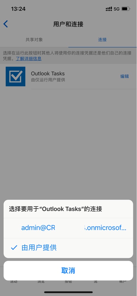 “用户和连接”页面的屏幕截图,其中在“选择‘通知’中要使用的连接”处选中了“由用户提供”。