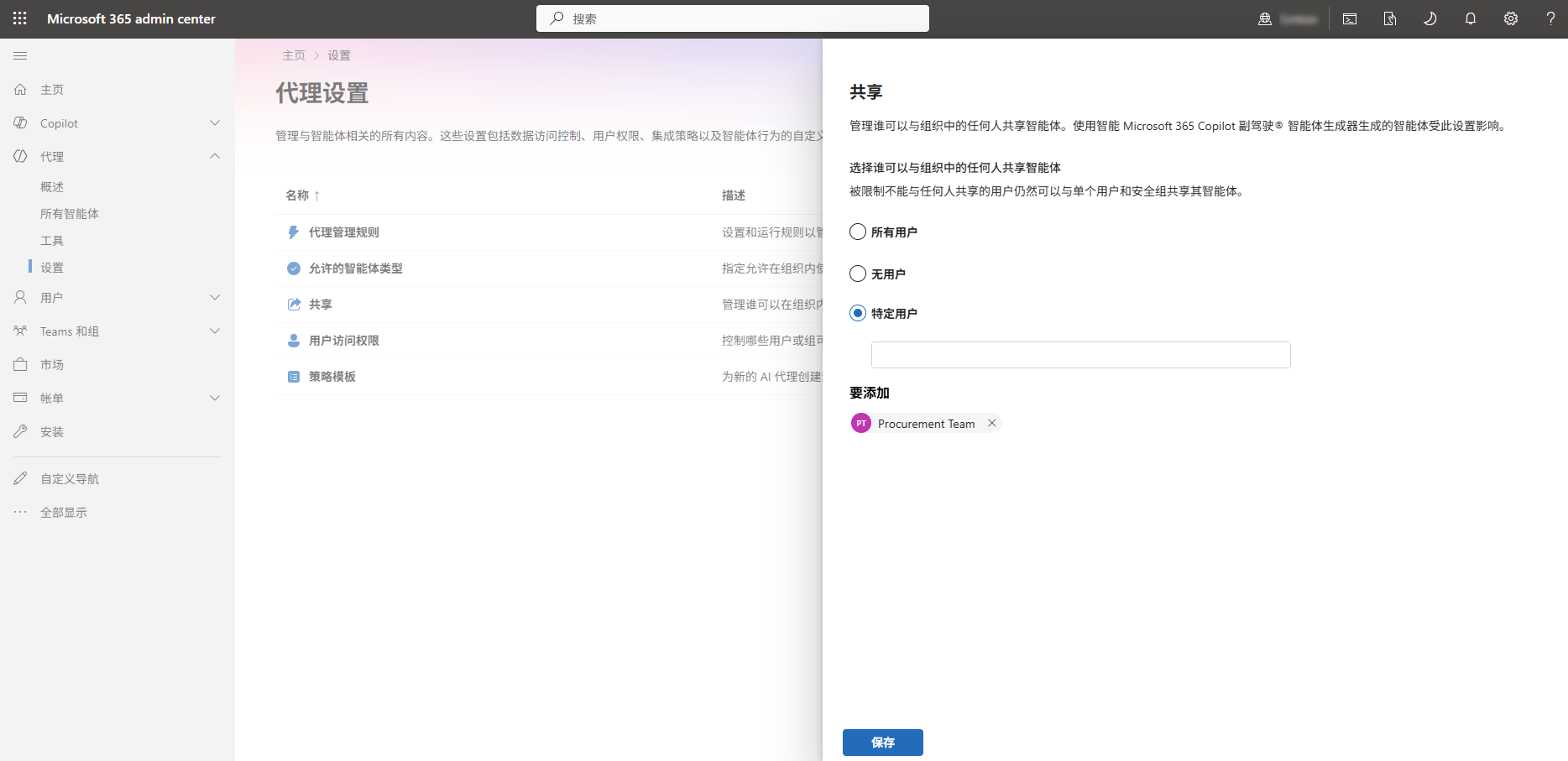 Screenshot of the Agent Sharing page with settings applied.