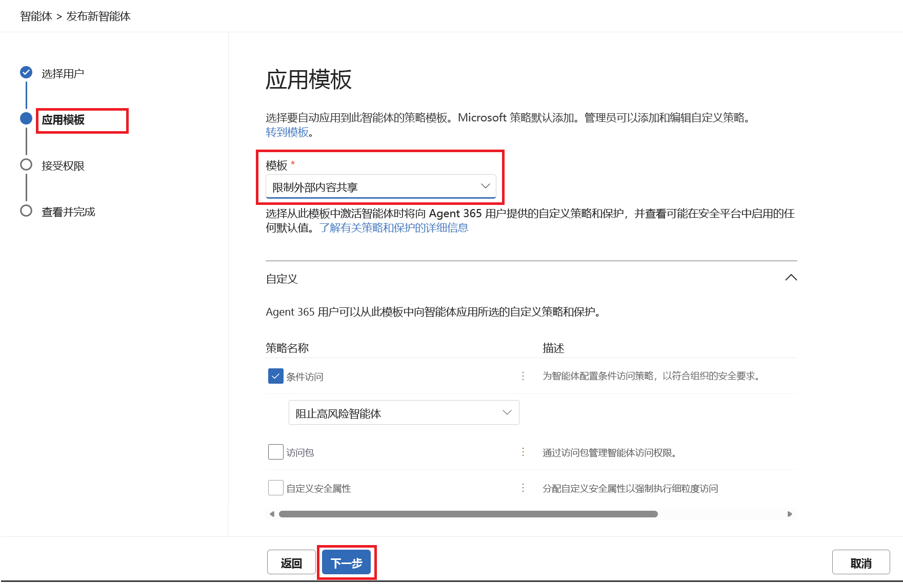 Screenshot of Restrict External Content Sharing policy template at the time of publishing the agent.