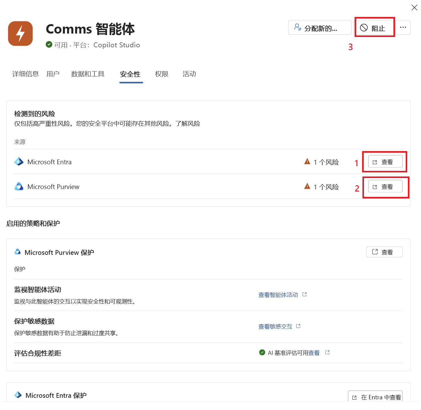 Screenshot showing the Security tab with risk and Block option.