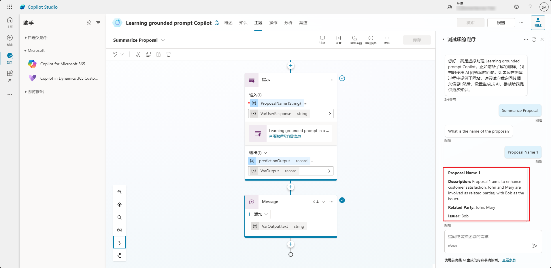 “测试您的助手”部分中的对话的屏幕截图。