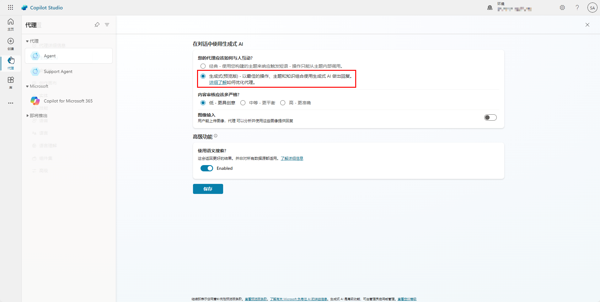 “设置”屏幕上 Copilot Studio 的屏幕截图,其中突出显示了“生成式(预览版)”。