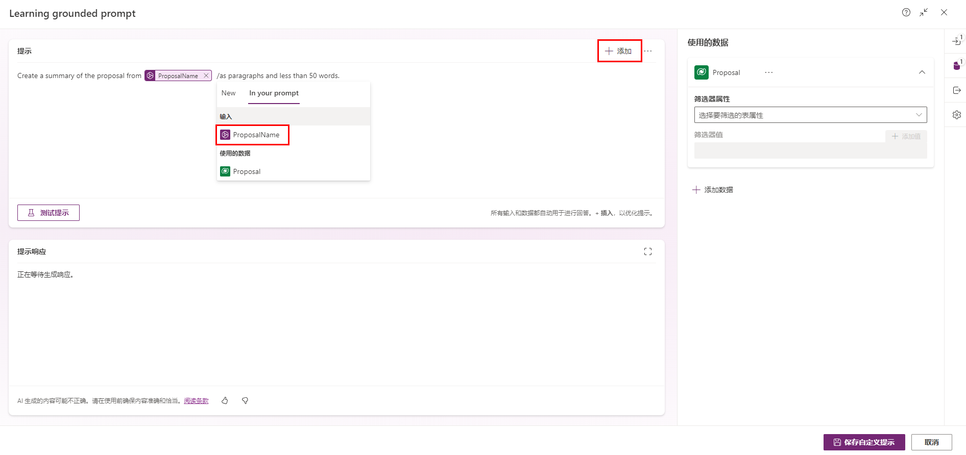 插入建议名称输入的屏幕截图。
