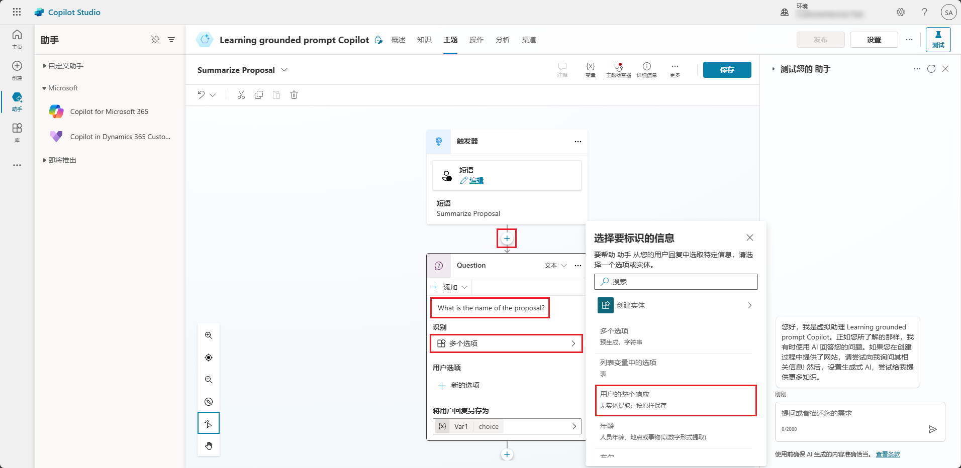 “汇总建议”触发器的屏幕截图,其中突出显示了问题。