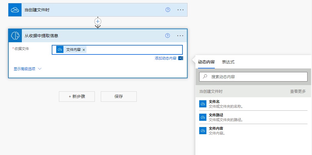 ‘文件名’、‘文件路径’和‘文件内容’作为选项的动态内容。