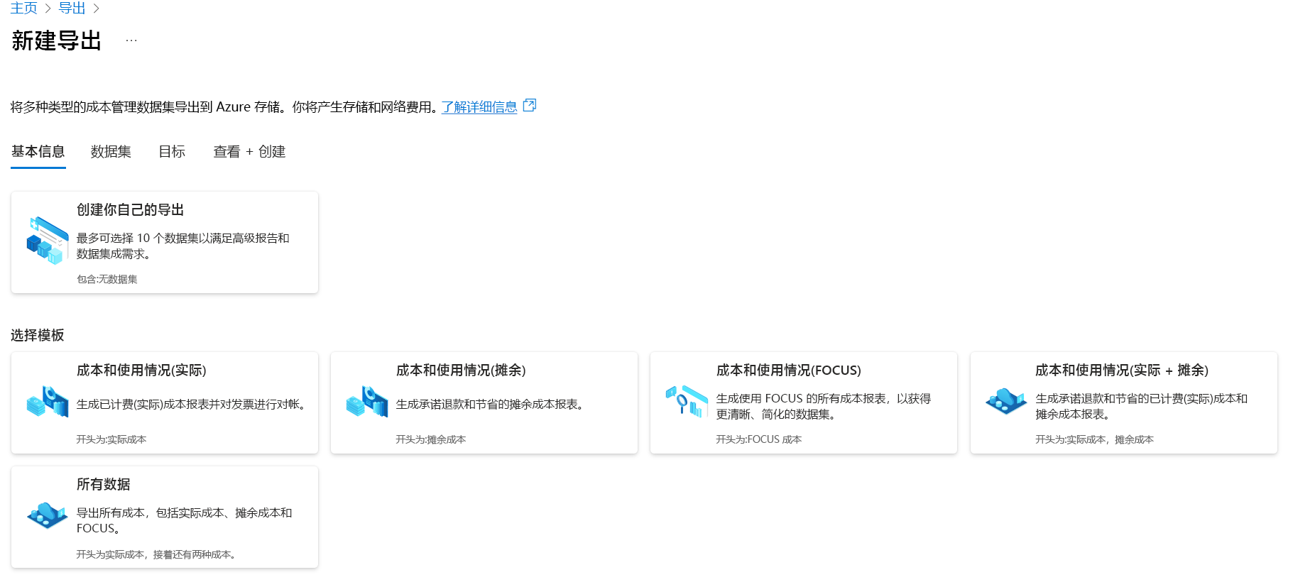 屏幕截图显示“新导出”面板。