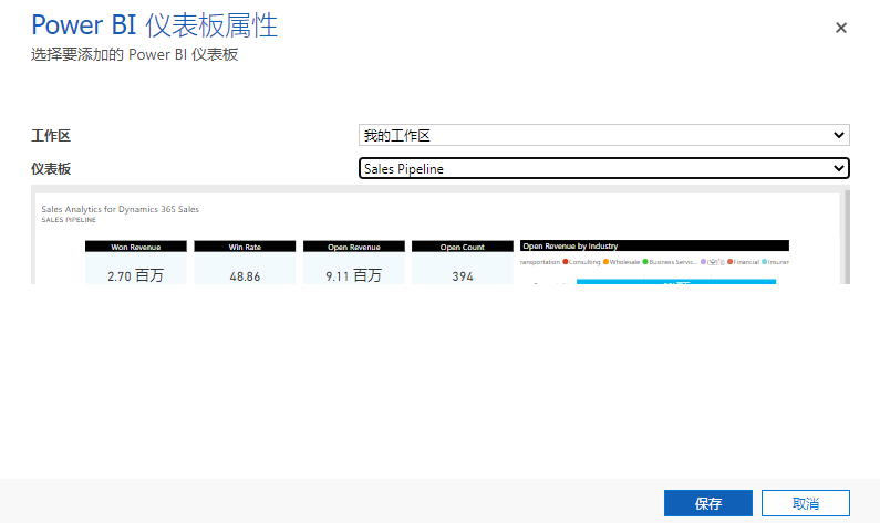 Power BI 仪表板属性的屏幕截图。选择要添加的 Power BI 仪表板。