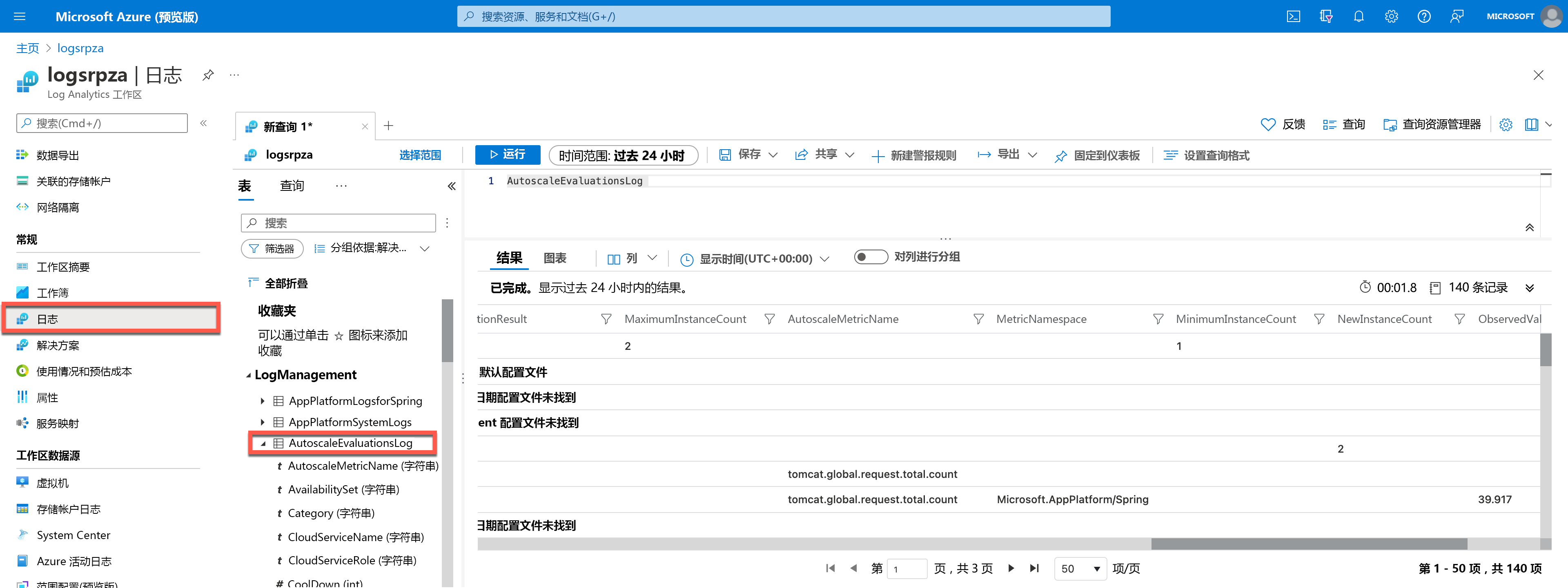 Azure 门户中 Log Analytics 菜单的屏幕截图。