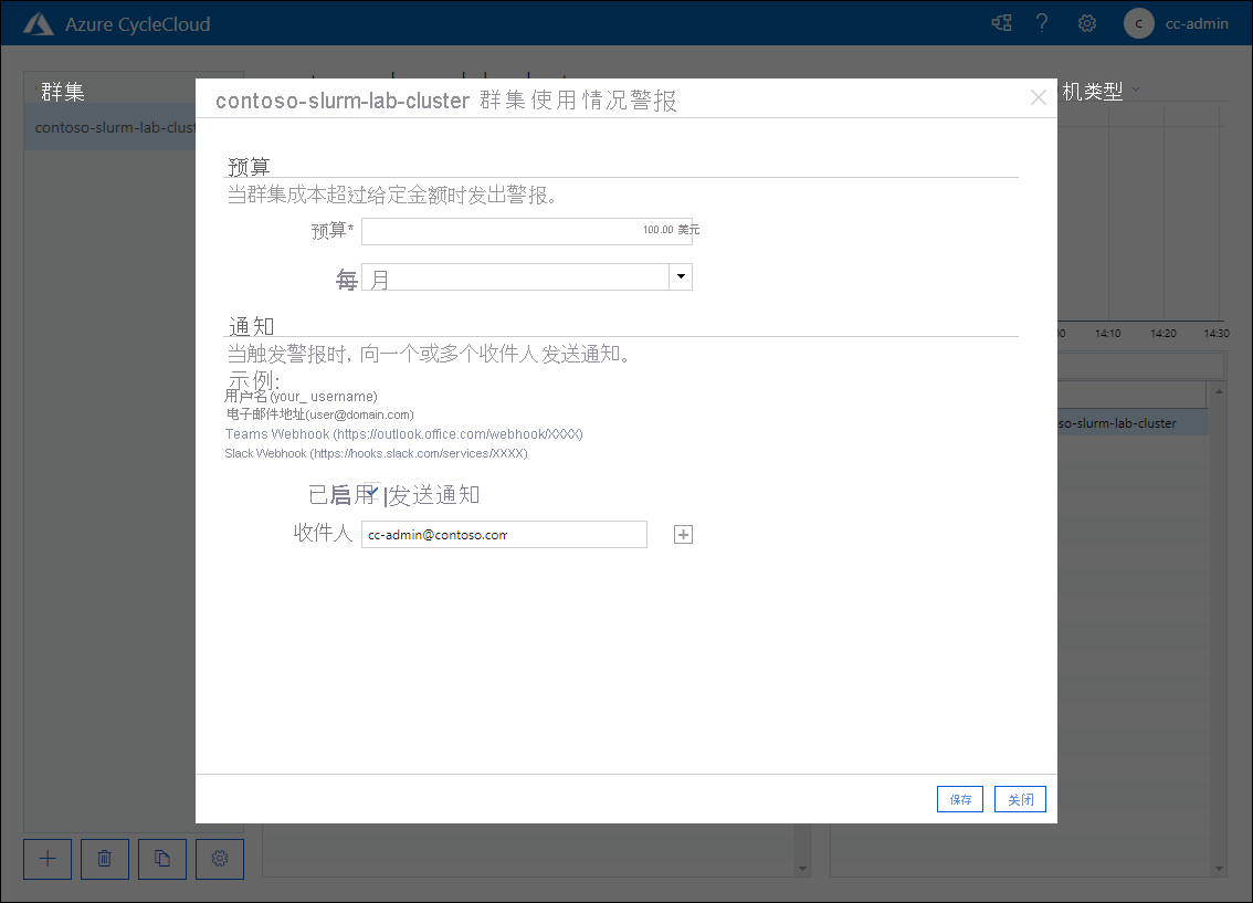 显示 Azure CycleCloud Web 应用程序中的“contoso-slurm-lab-cluster 的群集使用情况警报”弹出窗口的屏幕截图。