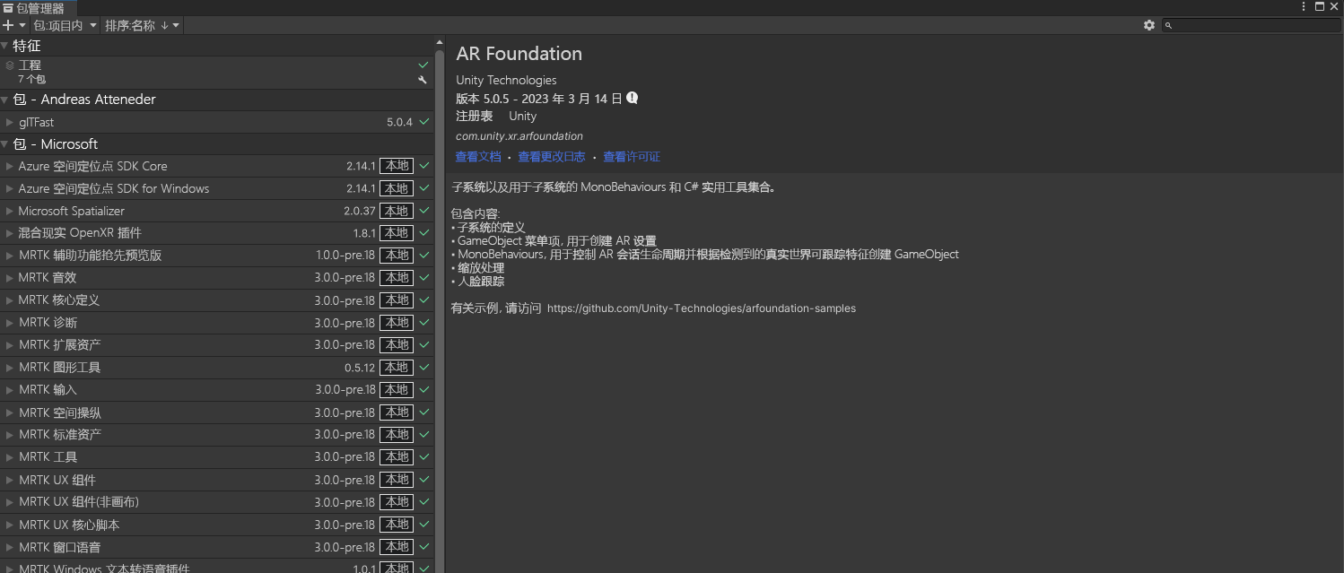 Screenshot of selections for verifying the AR Foundation version for Package Manager.