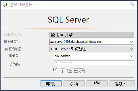 如何连接到 SSMS 中的 SQL 数据库的屏幕截图。