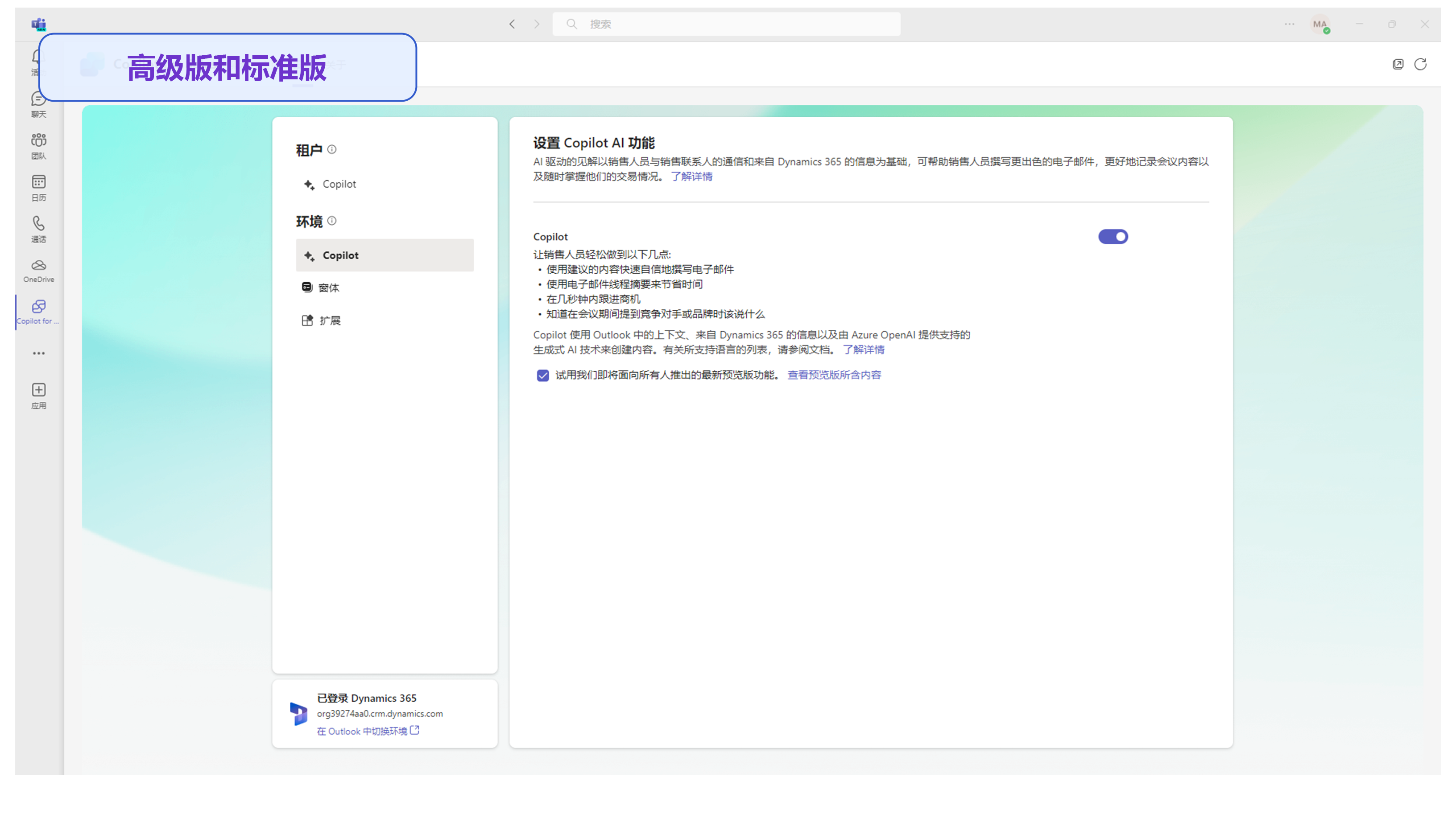 设置 Copilot AI 功能页面的屏幕截图。