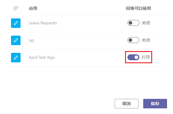 对话框中应用的屏幕截图,其中针对我们要共享的应用将切换开关选择为“开启”。