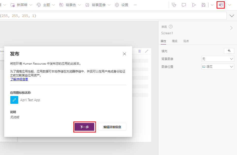 “发布”对话框弹出窗口的屏幕截图,其中突出显示了“发布到 Teams”和“下一步”按钮。