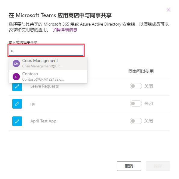“与同事共享”对话框的屏幕截图,其中突出显示了输入字段。