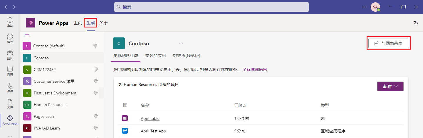 Power Apps 的屏幕截图,其中突出显示了“构建”选项卡和“查看全部”链接。