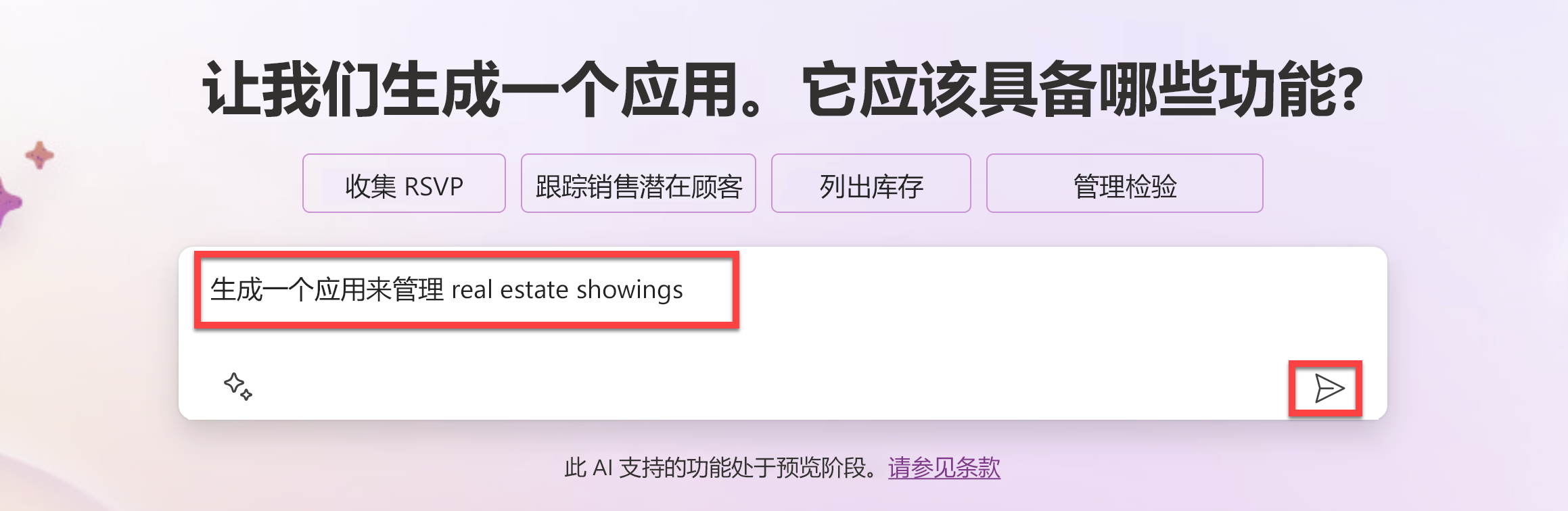 Power Apps 中的 Copilot 提示文本字段的屏幕截图。
