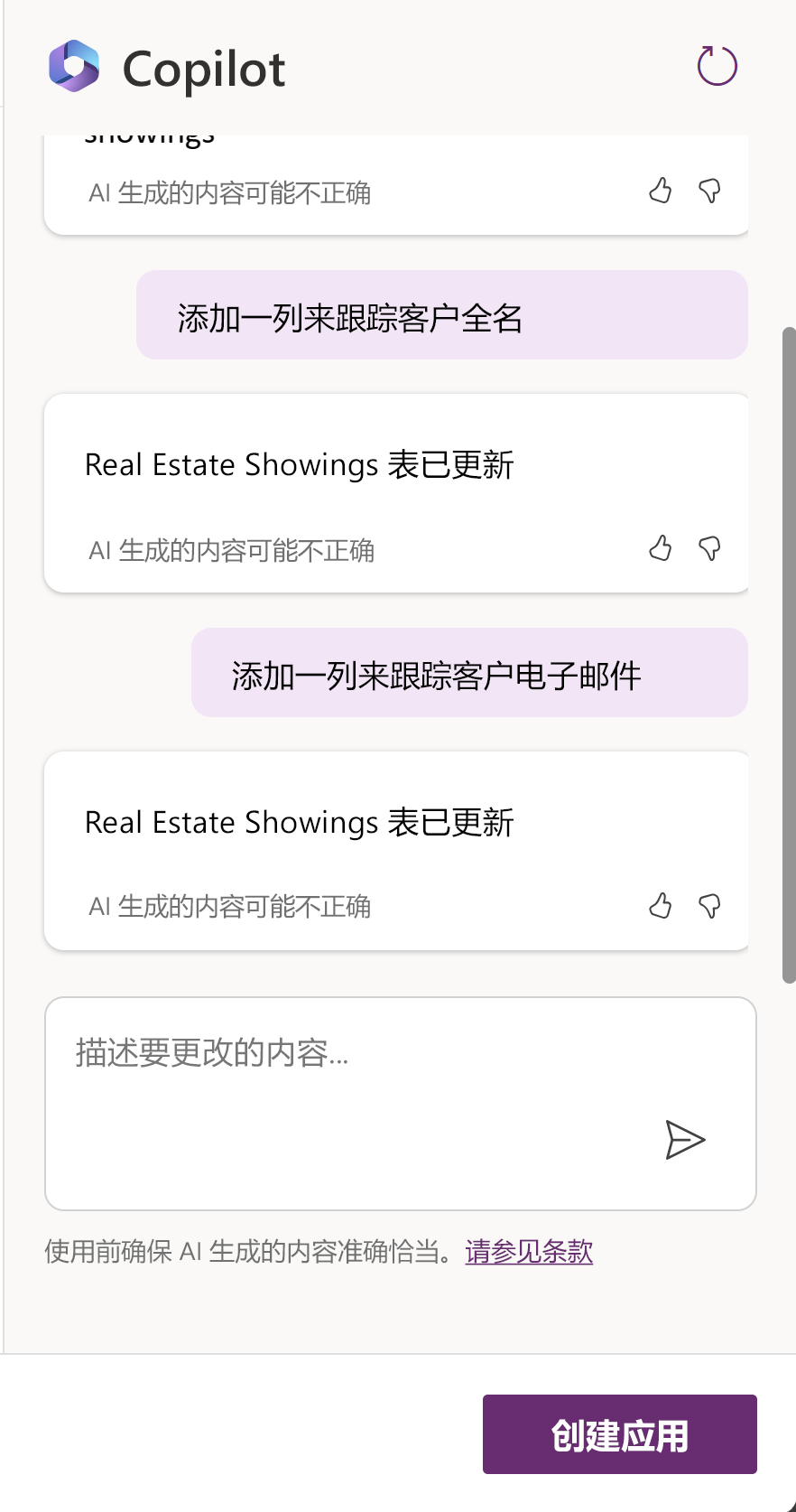 显示 Copilot 对话历史记录的屏幕截图。